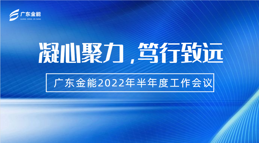 葫芦娃黄色网站动态｜2022年上半年度工作会议顺利召开